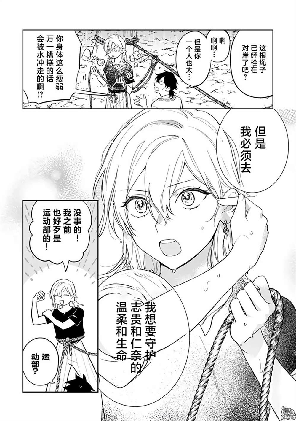 《异世界下的煌耀之恋》漫画最新章节第4.1话免费下拉式在线观看章节第【9】张图片