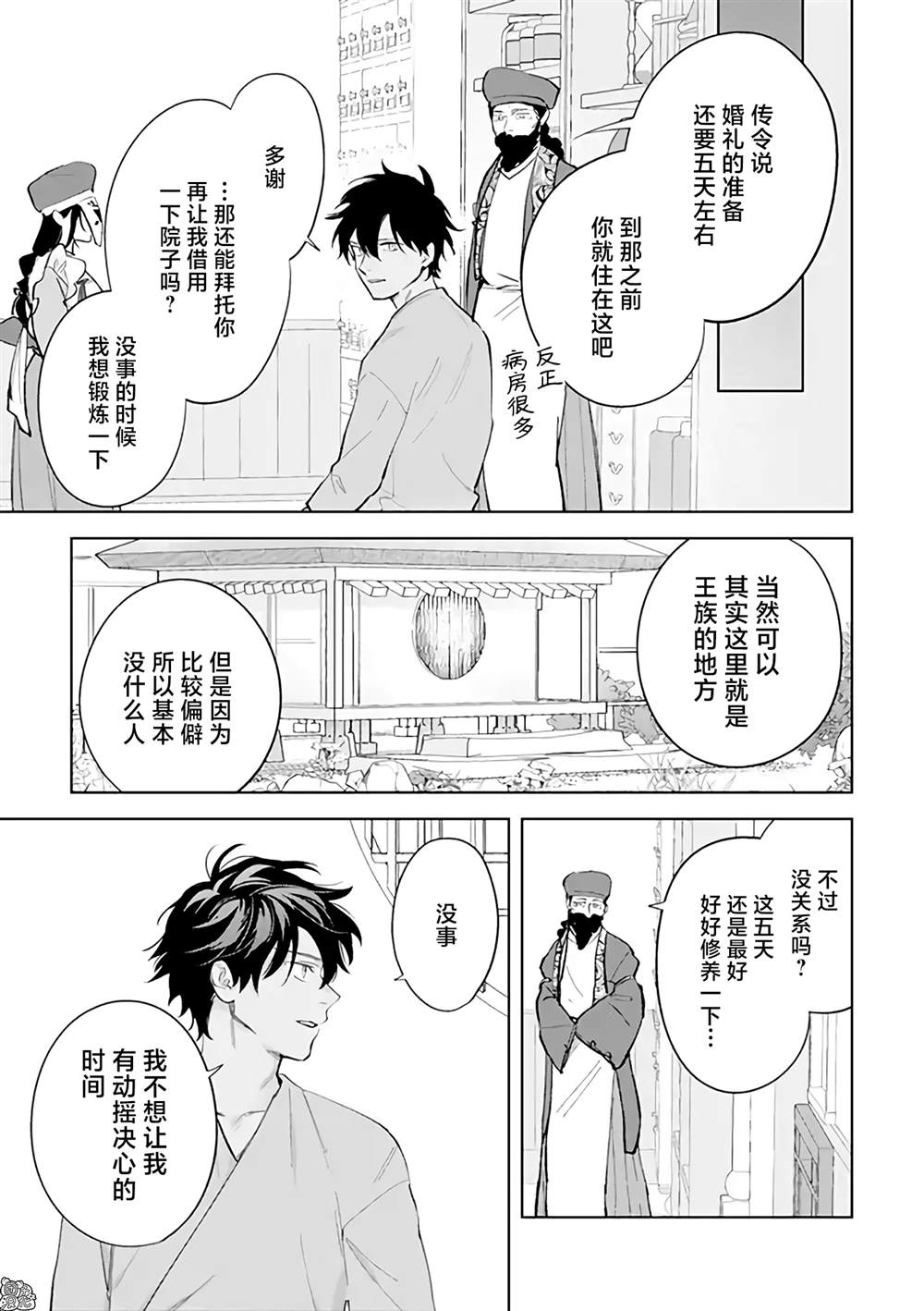 《异世界下的煌耀之恋》漫画最新章节第11.2话免费下拉式在线观看章节第【1】张图片