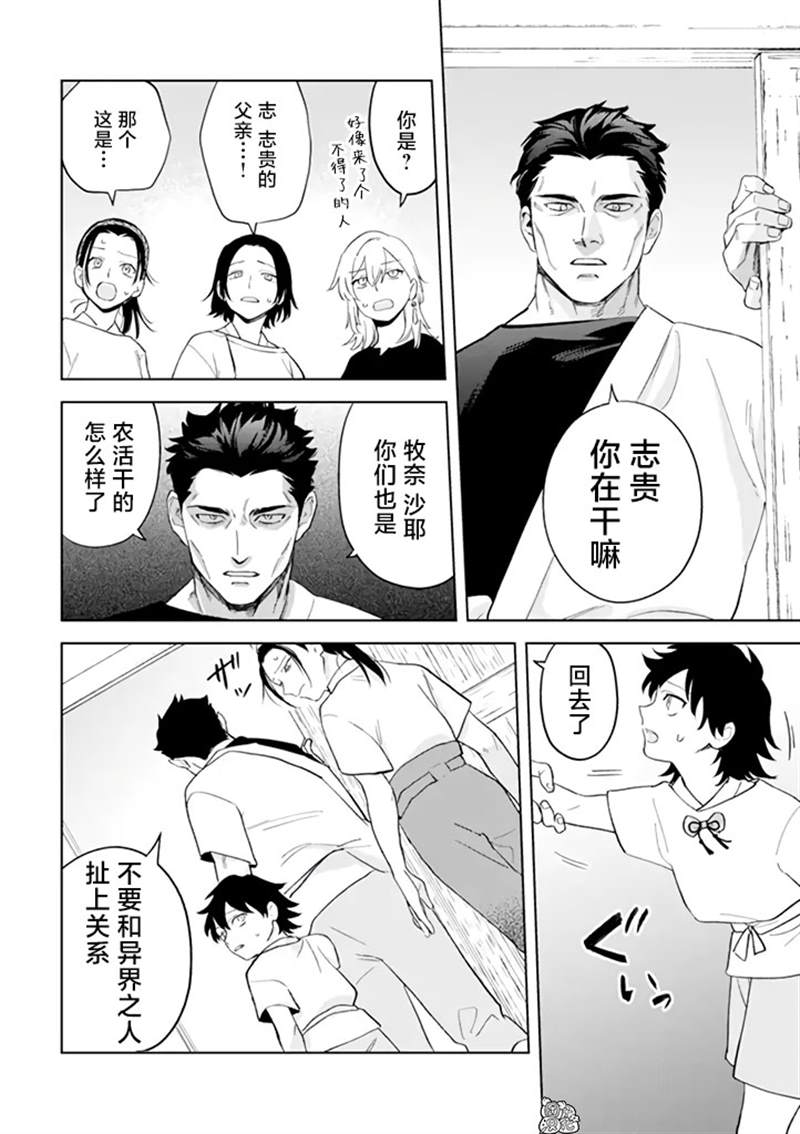 《异世界下的煌耀之恋》漫画最新章节第3.2话免费下拉式在线观看章节第【11】张图片