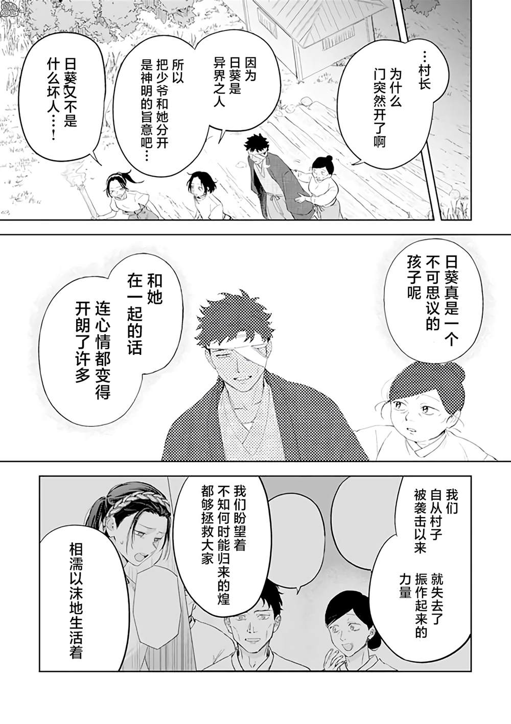 《异世界下的煌耀之恋》漫画最新章节第12.2话免费下拉式在线观看章节第【3】张图片