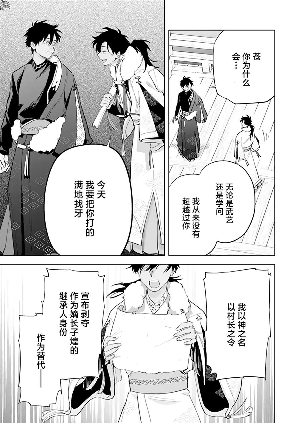 《异世界下的煌耀之恋》漫画最新章节第11.2话免费下拉式在线观看章节第【5】张图片