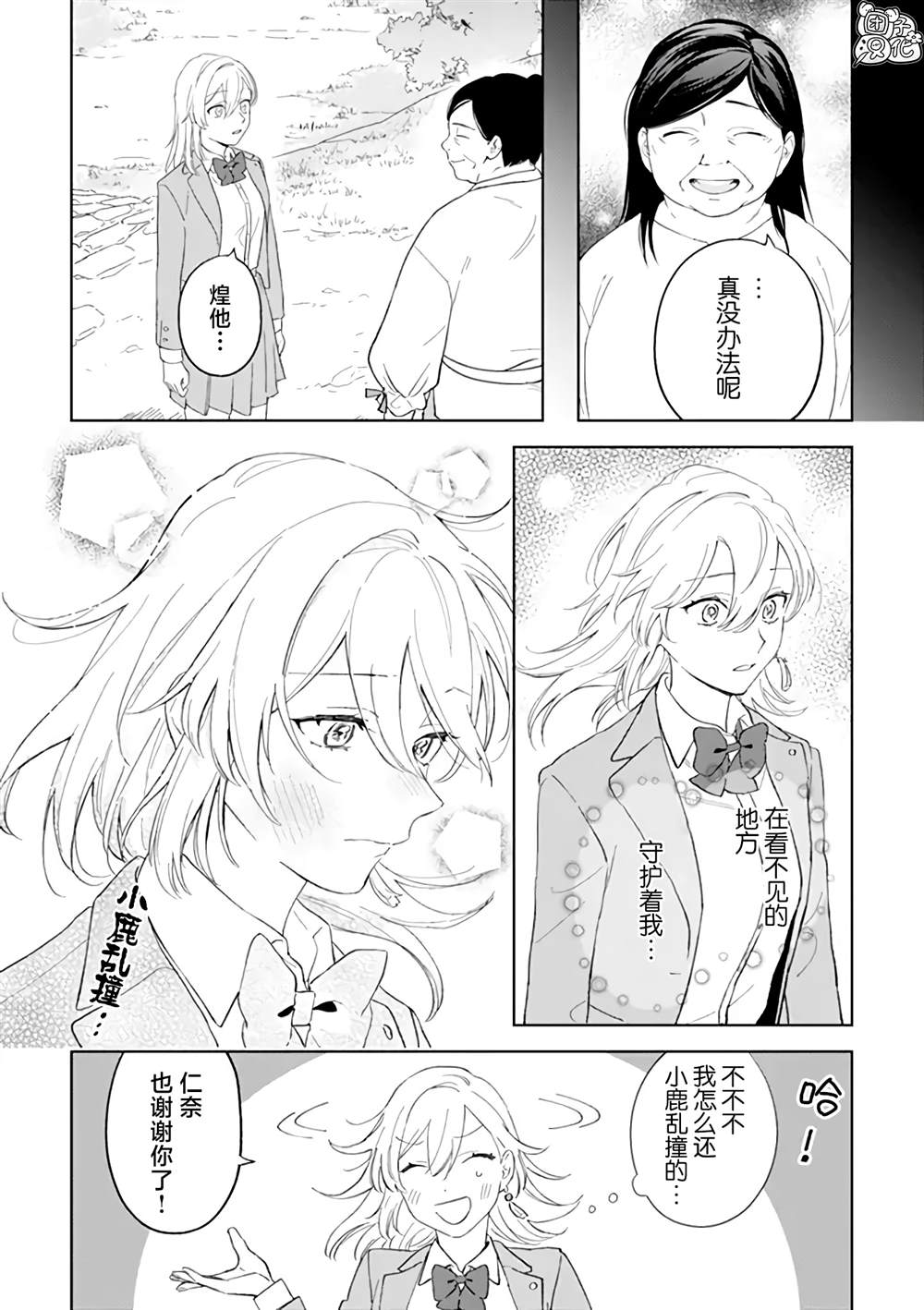 《异世界下的煌耀之恋》漫画最新章节第3.1话免费下拉式在线观看章节第【9】张图片