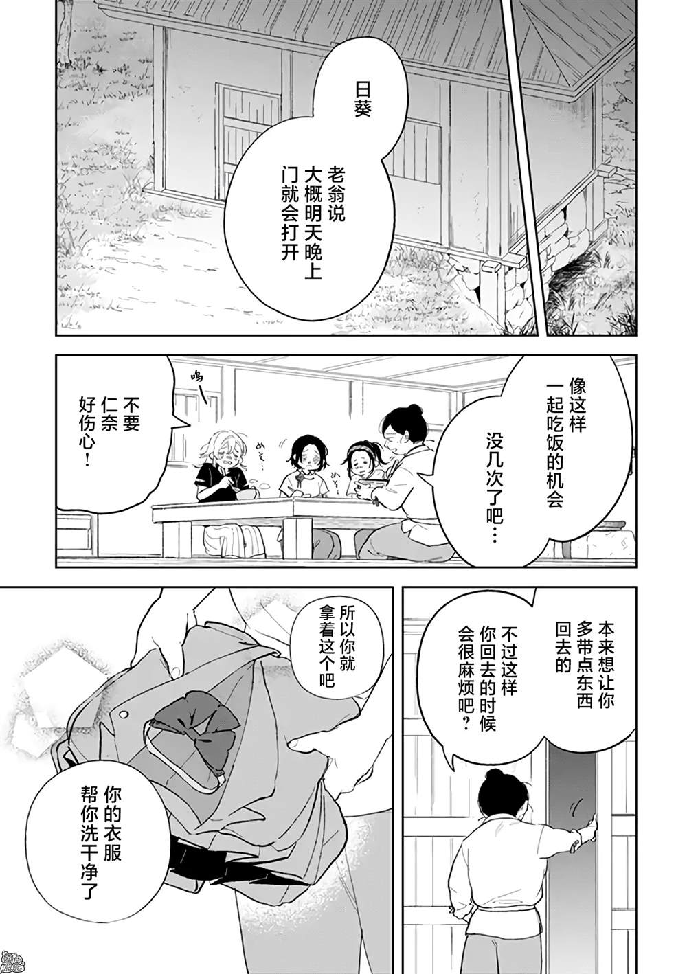 《异世界下的煌耀之恋》漫画最新章节第12.1话免费下拉式在线观看章节第【11】张图片