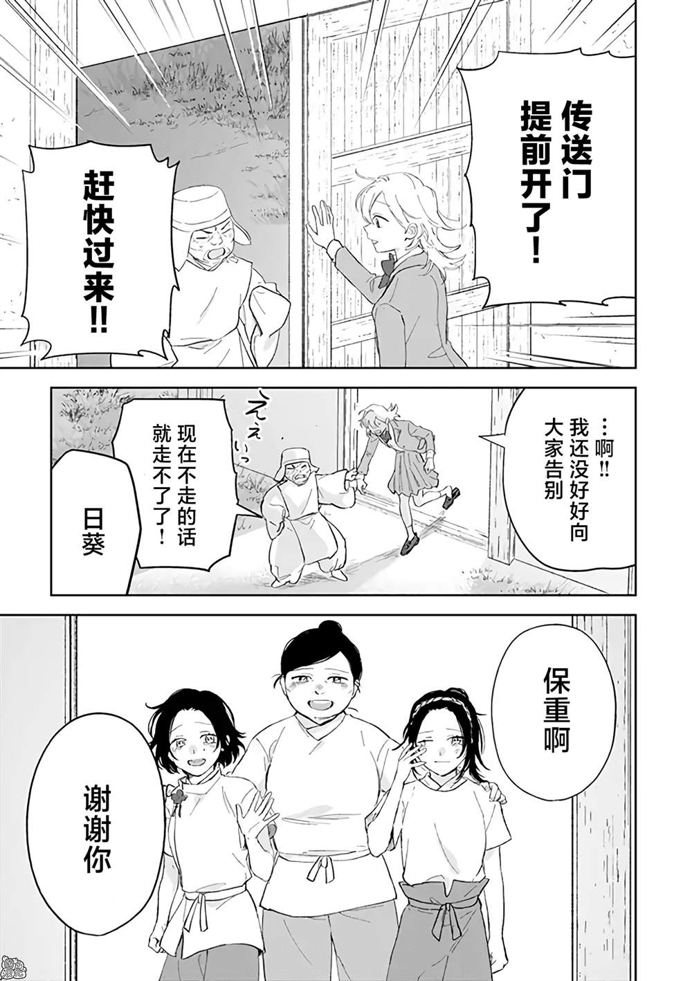 《异世界下的煌耀之恋》漫画最新章节第12.1话免费下拉式在线观看章节第【13】张图片