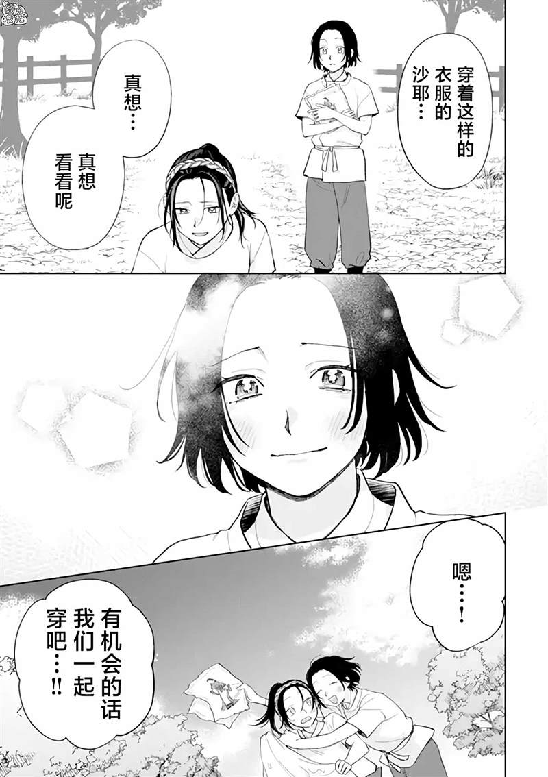 《异世界下的煌耀之恋》漫画最新章节番外03免费下拉式在线观看章节第【3】张图片