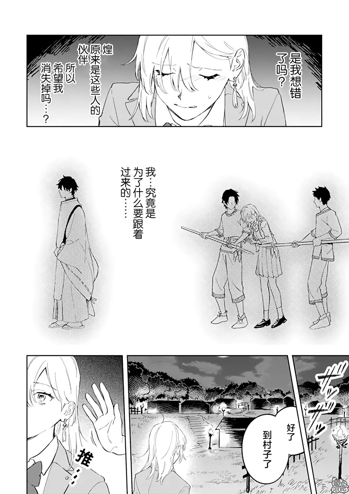 《异世界下的煌耀之恋》漫画最新章节第2.1话免费下拉式在线观看章节第【6】张图片