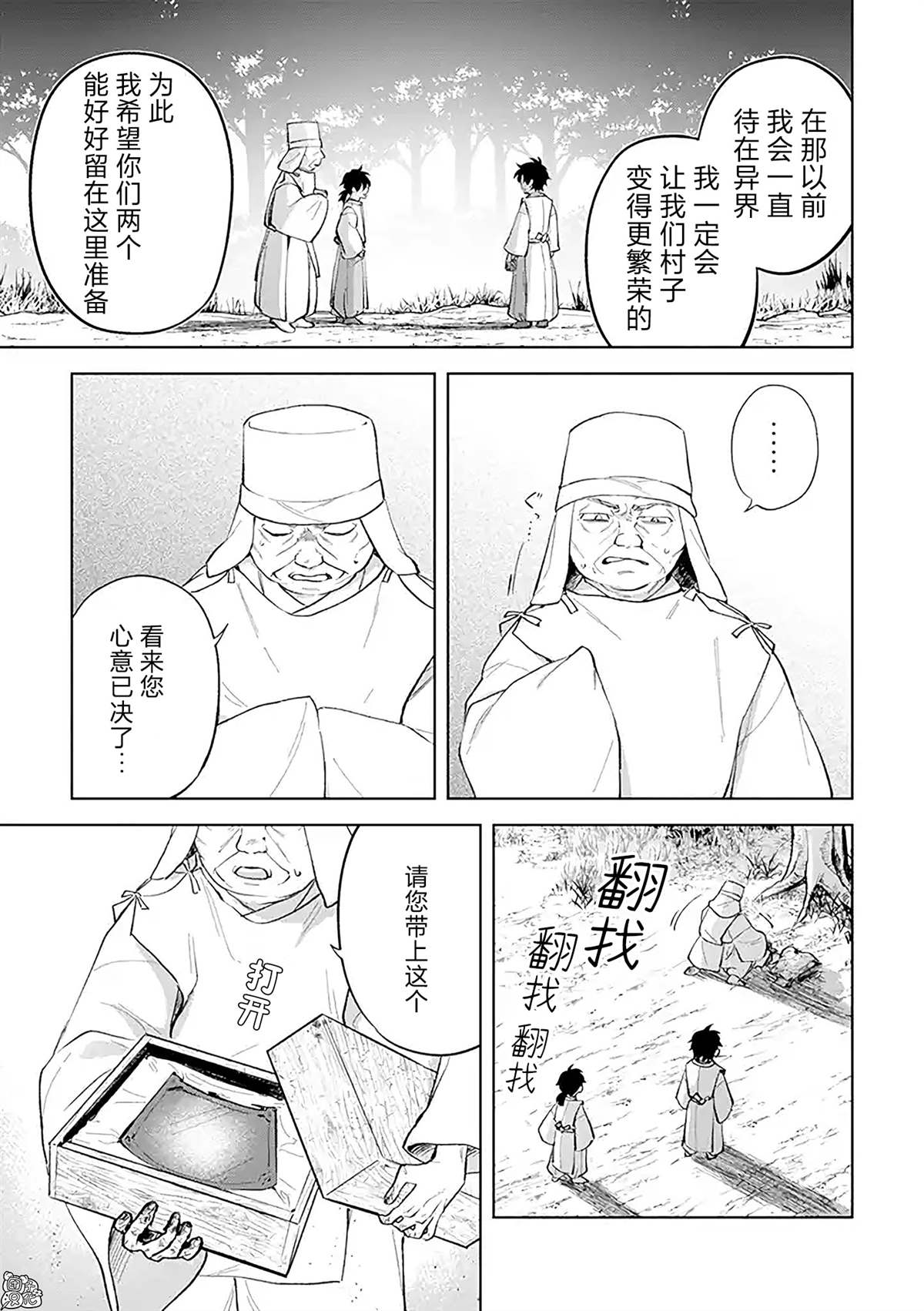 《异世界下的煌耀之恋》漫画最新章节第8.2话免费下拉式在线观看章节第【5】张图片