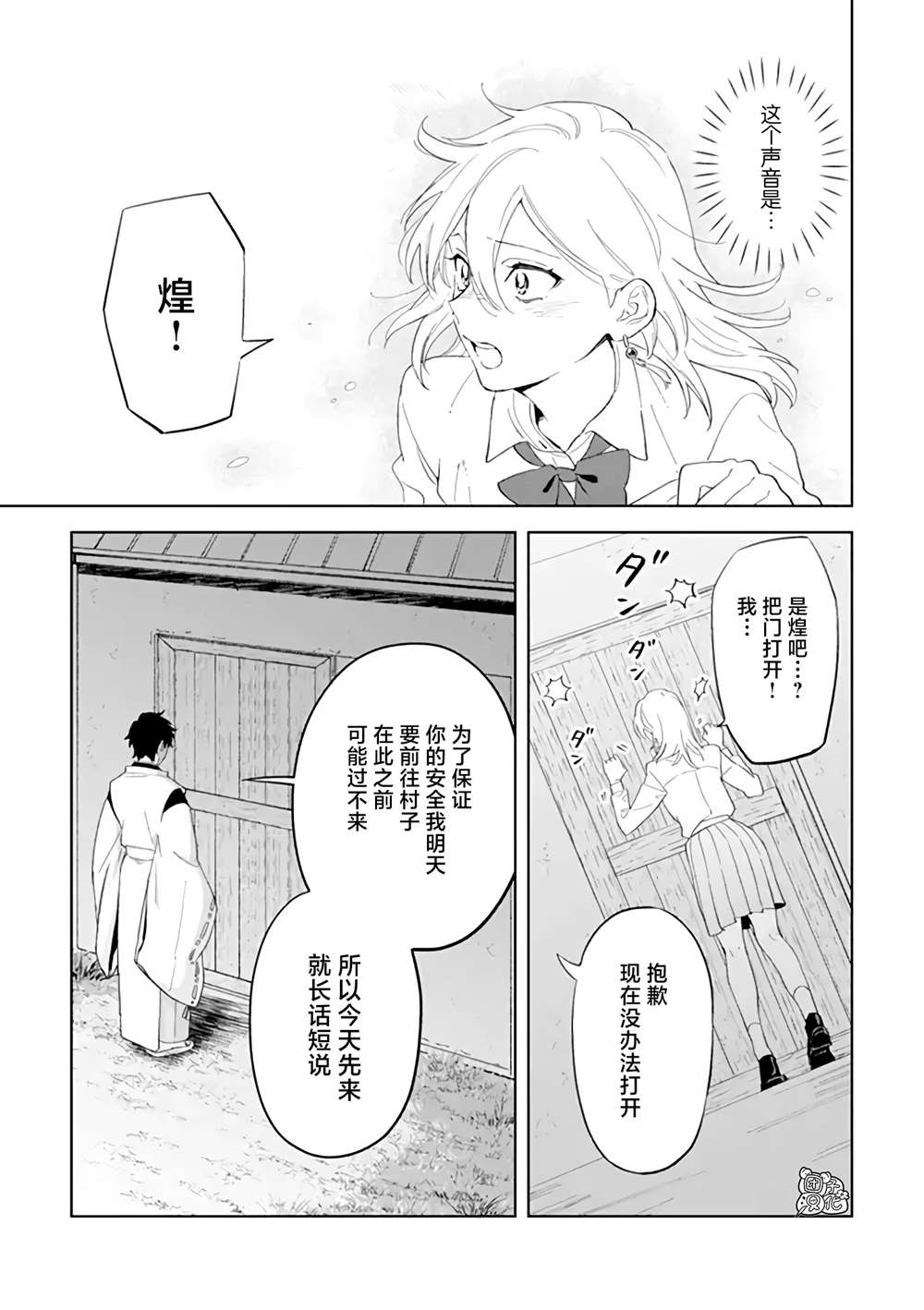 《异世界下的煌耀之恋》漫画最新章节第2.2话免费下拉式在线观看章节第【2】张图片