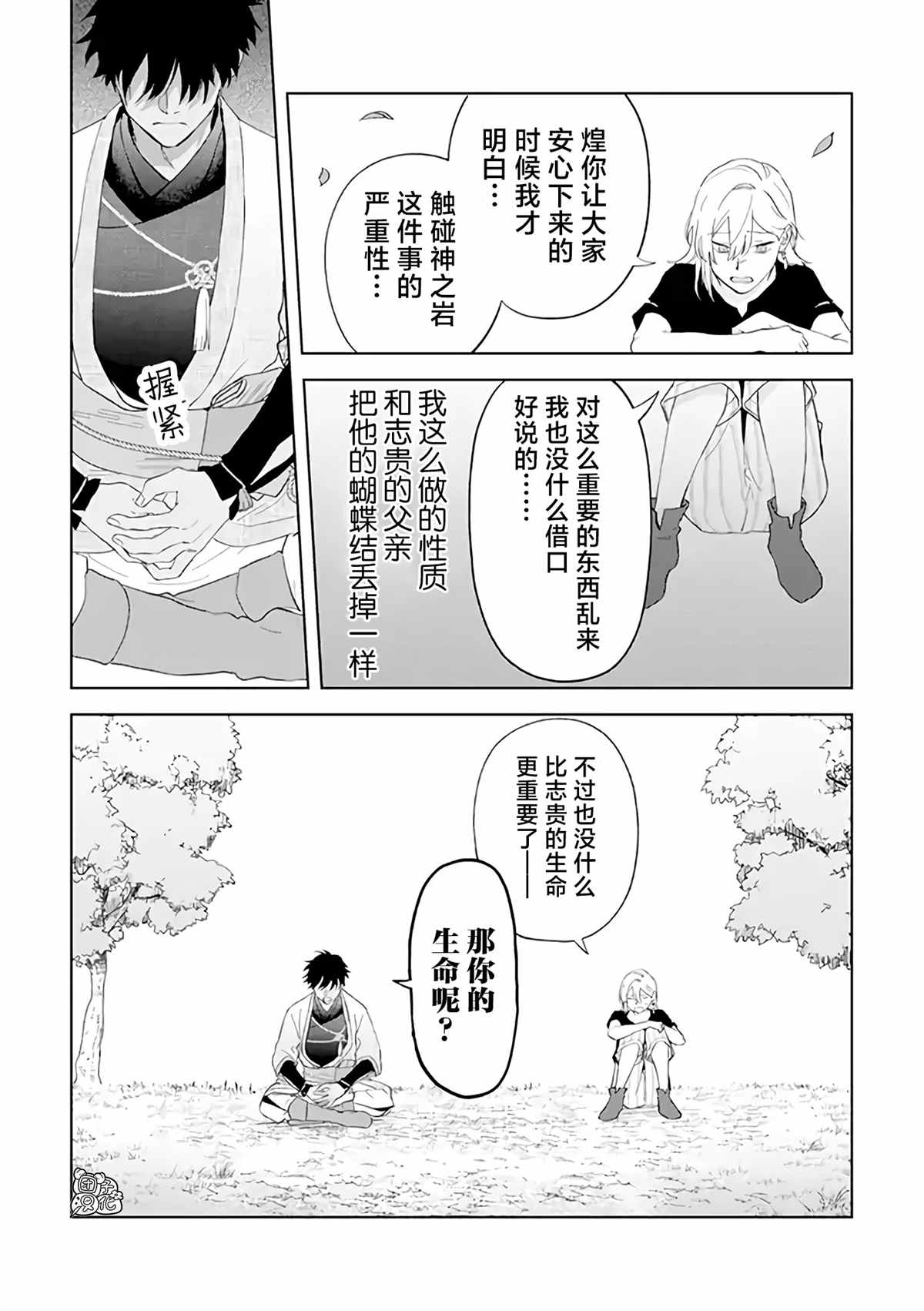 《异世界下的煌耀之恋》漫画最新章节第5.2话免费下拉式在线观看章节第【3】张图片