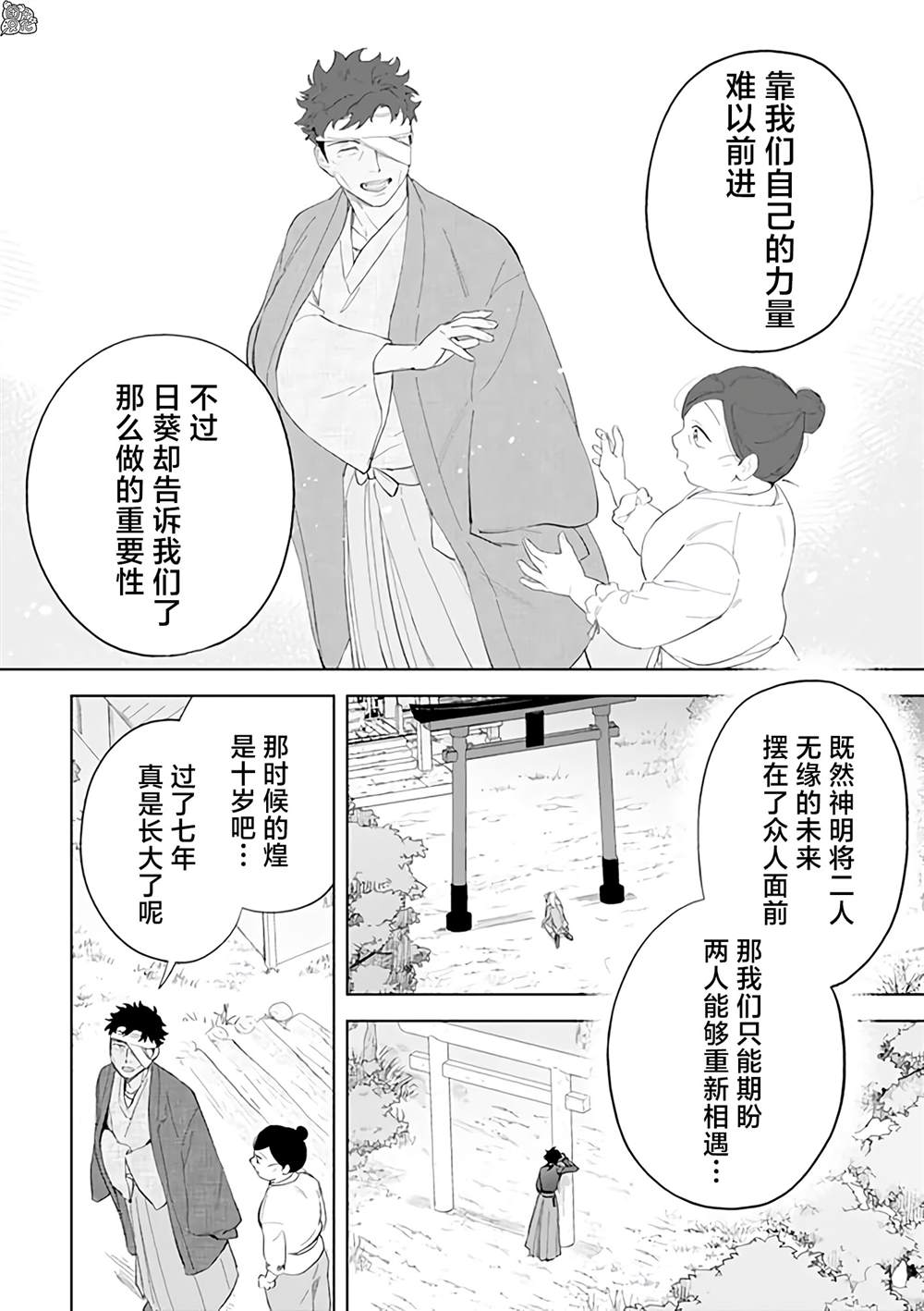 《异世界下的煌耀之恋》漫画最新章节第12.2话免费下拉式在线观看章节第【4】张图片