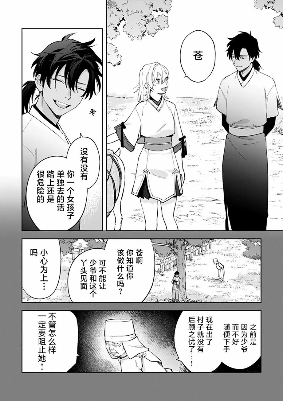 《异世界下的煌耀之恋》漫画最新章节第8.1话免费下拉式在线观看章节第【2】张图片