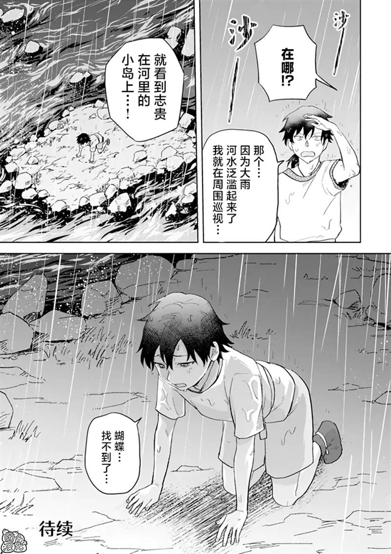 《异世界下的煌耀之恋》漫画最新章节第3.2话免费下拉式在线观看章节第【18】张图片