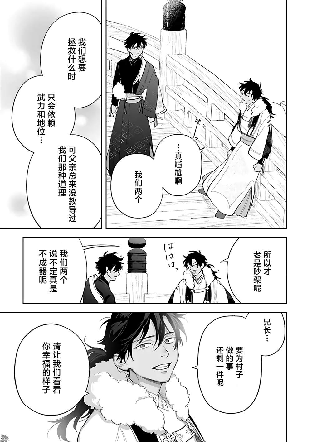 《异世界下的煌耀之恋》漫画最新章节第12.1话免费下拉式在线观看章节第【7】张图片