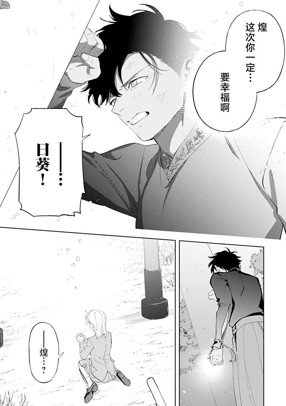 《异世界下的煌耀之恋》漫画最新章节第12.2话免费下拉式在线观看章节第【5】张图片