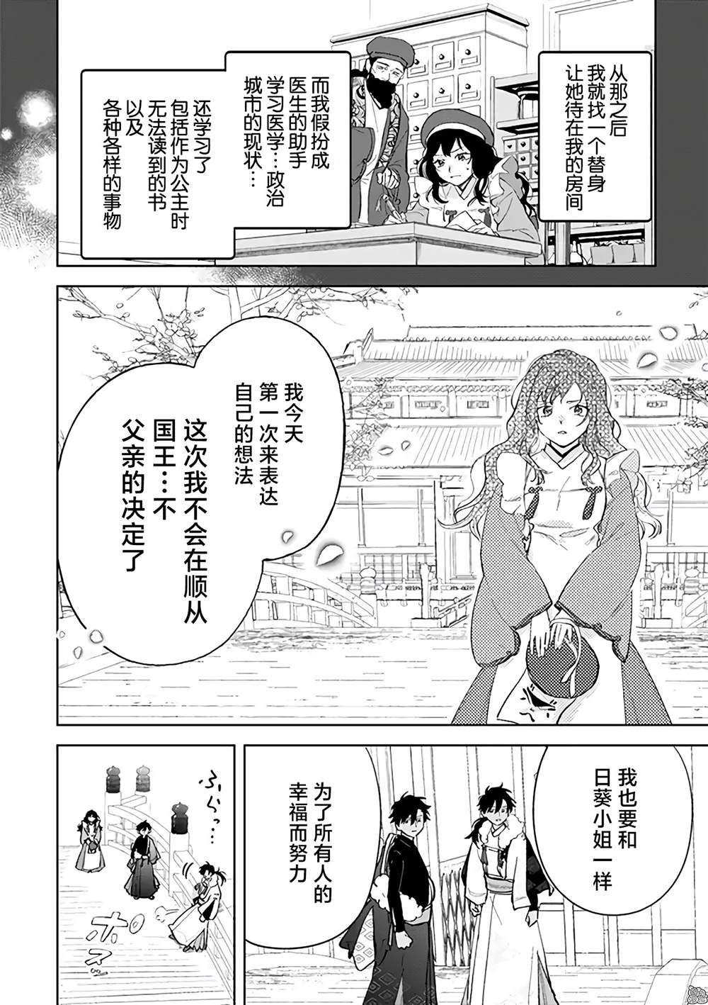 《异世界下的煌耀之恋》漫画最新章节第12.1话免费下拉式在线观看章节第【6】张图片