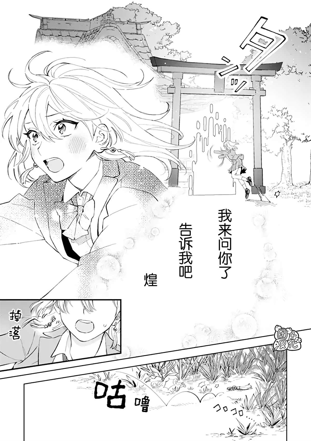 《异世界下的煌耀之恋》漫画最新章节第1话免费下拉式在线观看章节第【30】张图片