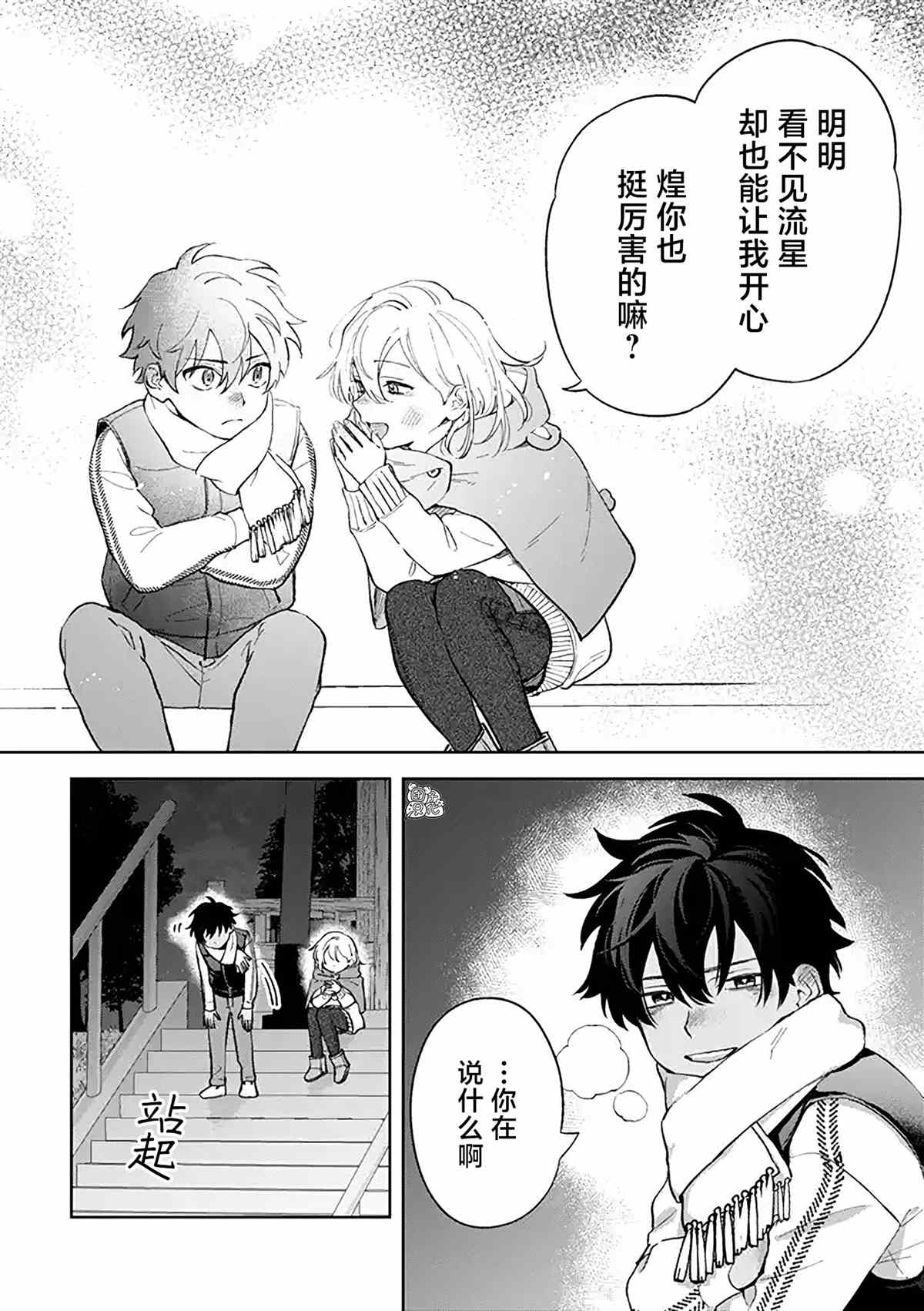 《异世界下的煌耀之恋》漫画最新章节番外06免费下拉式在线观看章节第【2】张图片