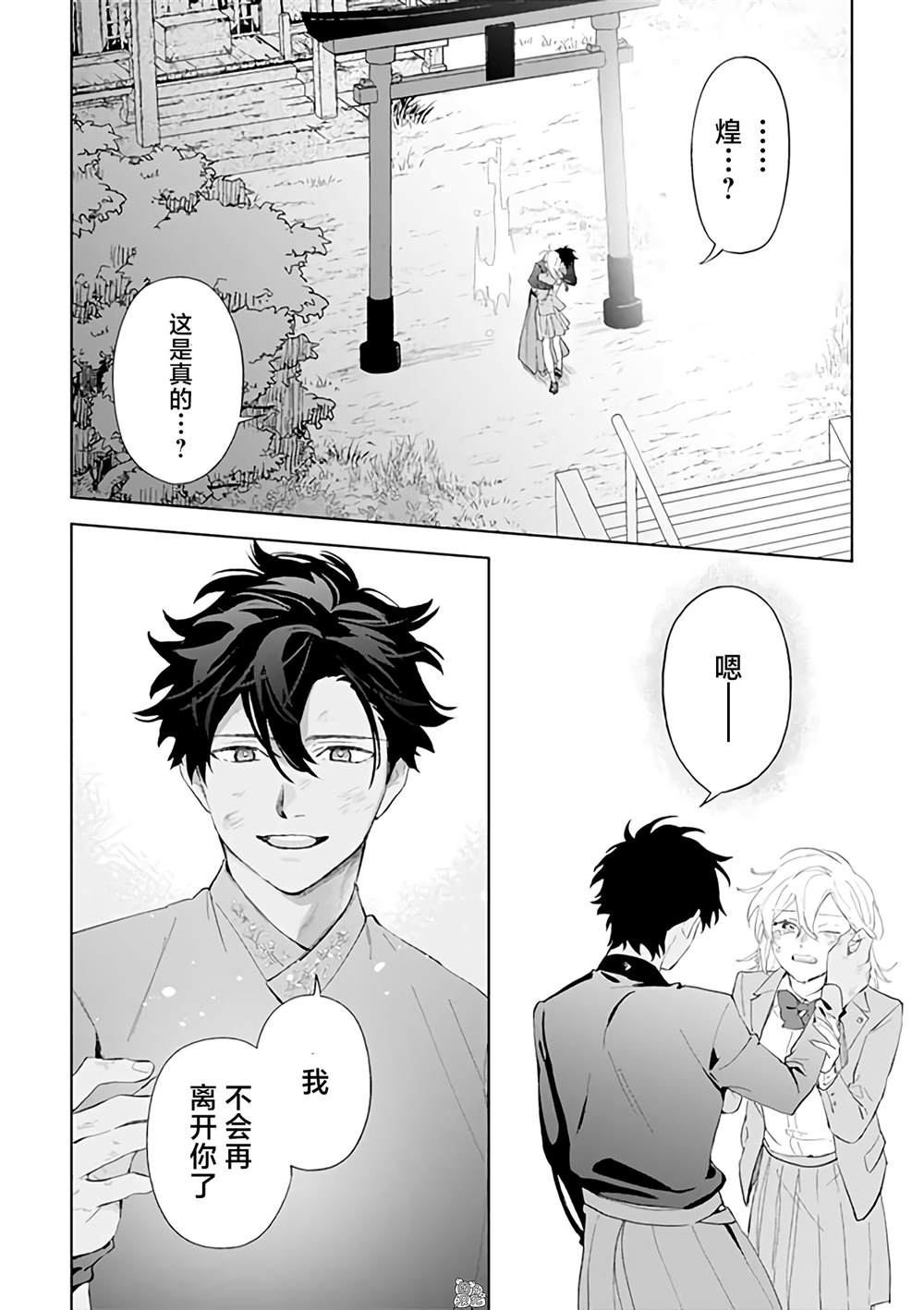 《异世界下的煌耀之恋》漫画最新章节第12.2话免费下拉式在线观看章节第【8】张图片