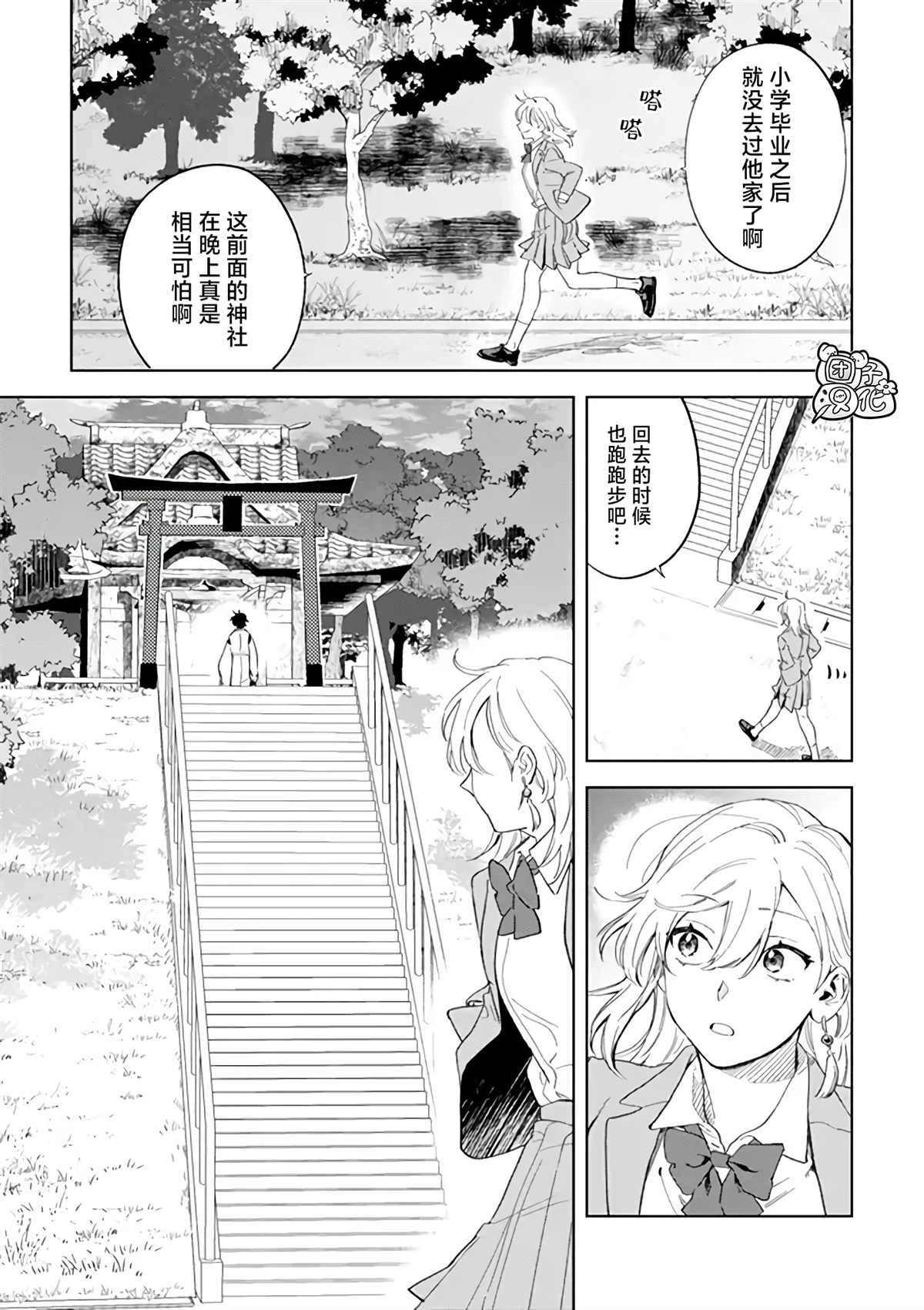 《异世界下的煌耀之恋》漫画最新章节第1话免费下拉式在线观看章节第【22】张图片