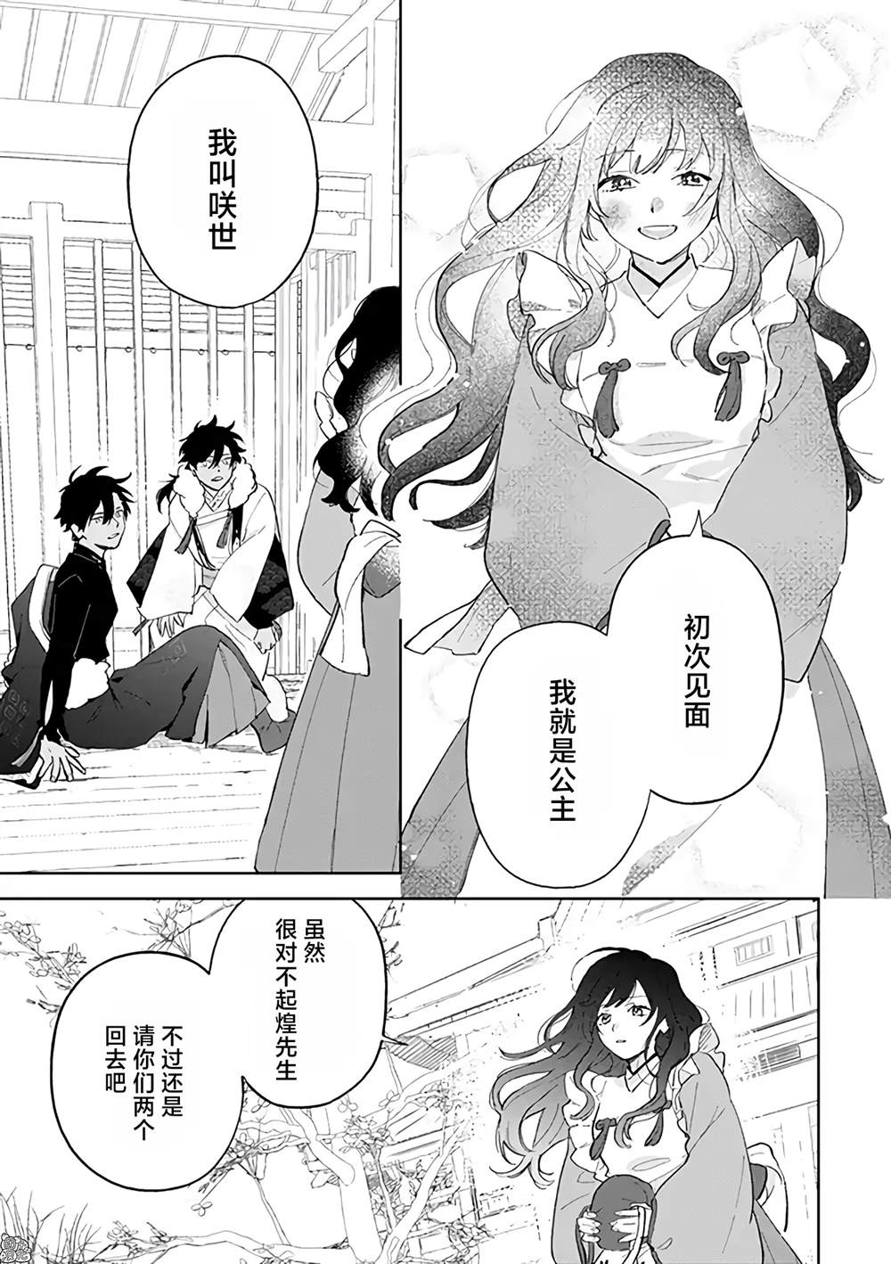 《异世界下的煌耀之恋》漫画最新章节第12.1话免费下拉式在线观看章节第【1】张图片