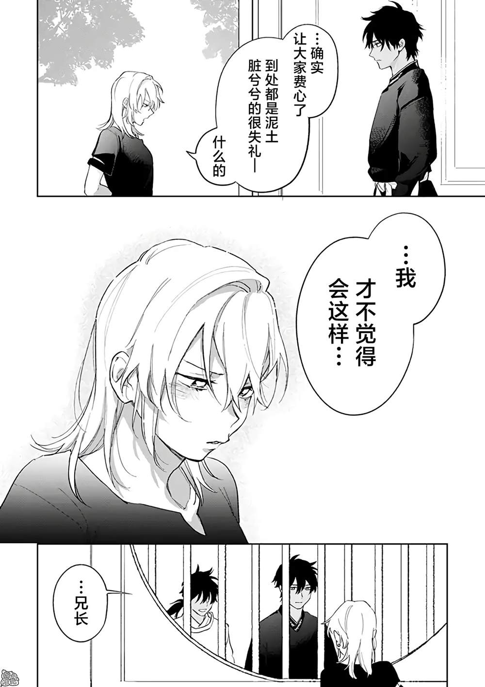 《异世界下的煌耀之恋》漫画最新章节第6.1话免费下拉式在线观看章节第【6】张图片