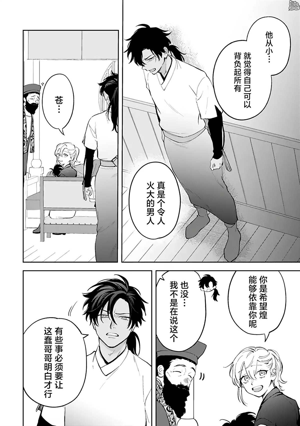 《异世界下的煌耀之恋》漫画最新章节第9.2话免费下拉式在线观看章节第【8】张图片