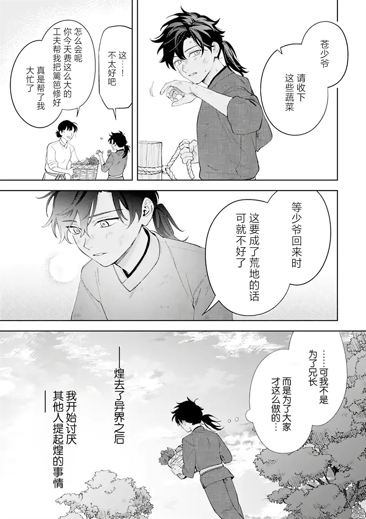 《异世界下的煌耀之恋》漫画最新章节番外11免费下拉式在线观看章节第【1】张图片