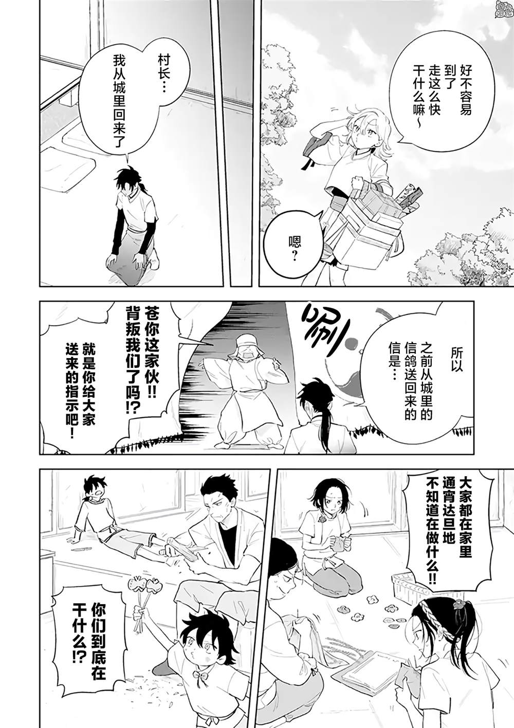 《异世界下的煌耀之恋》漫画最新章节第11.1话免费下拉式在线观看章节第【2】张图片