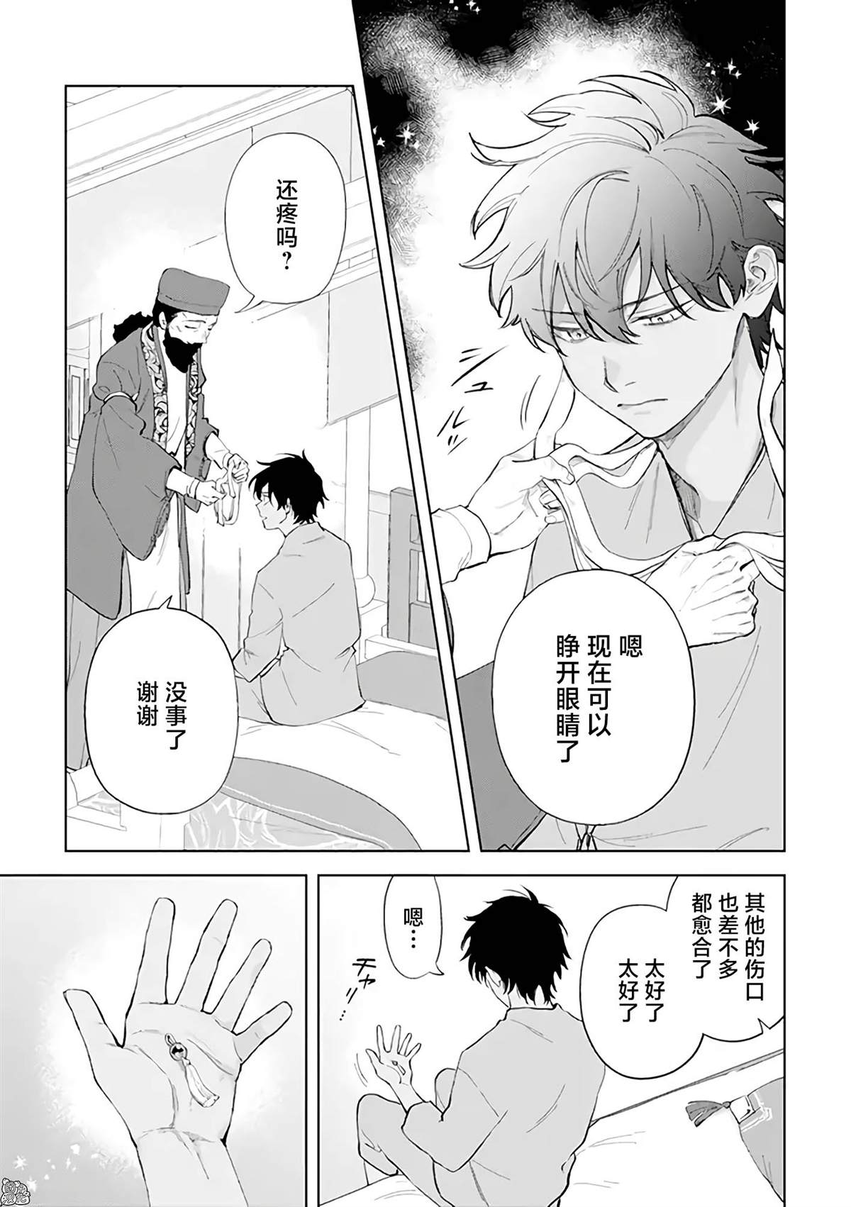 《异世界下的煌耀之恋》漫画最新章节第10.1话免费下拉式在线观看章节第【1】张图片