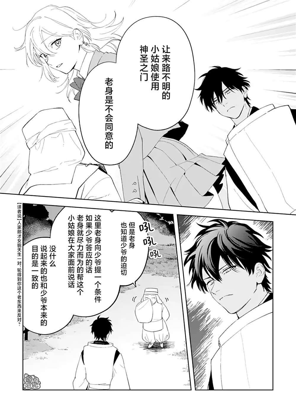 《异世界下的煌耀之恋》漫画最新章节第2.2话免费下拉式在线观看章节第【12】张图片