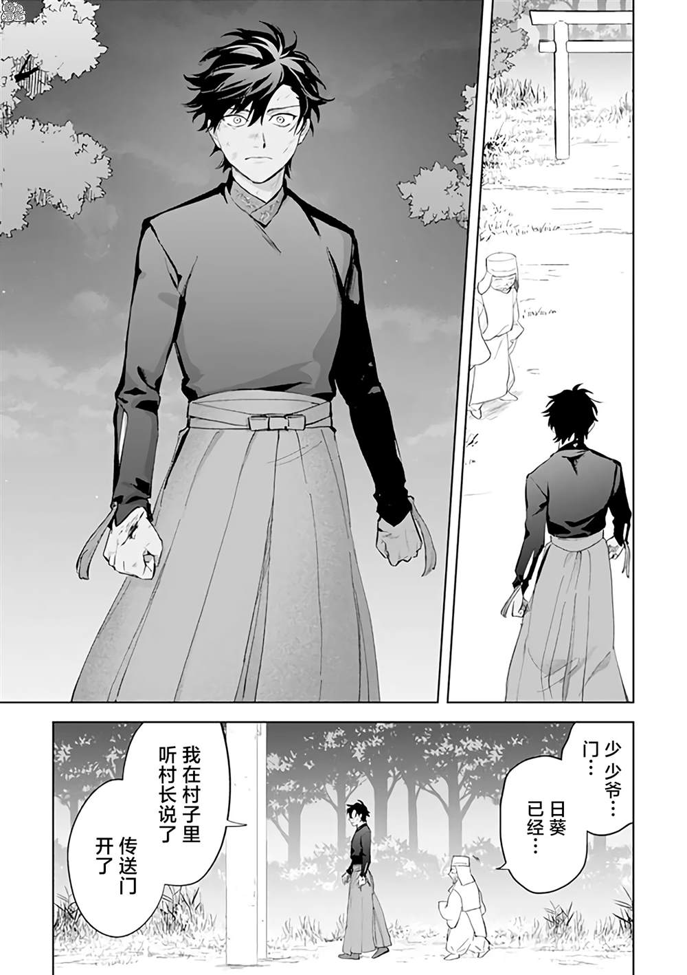 《异世界下的煌耀之恋》漫画最新章节第12.2话免费下拉式在线观看章节第【1】张图片