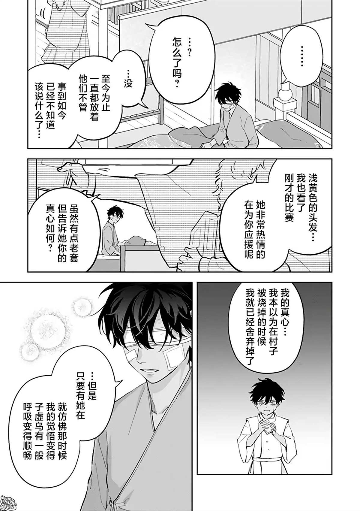 《异世界下的煌耀之恋》漫画最新章节第9.2话免费下拉式在线观看章节第【3】张图片