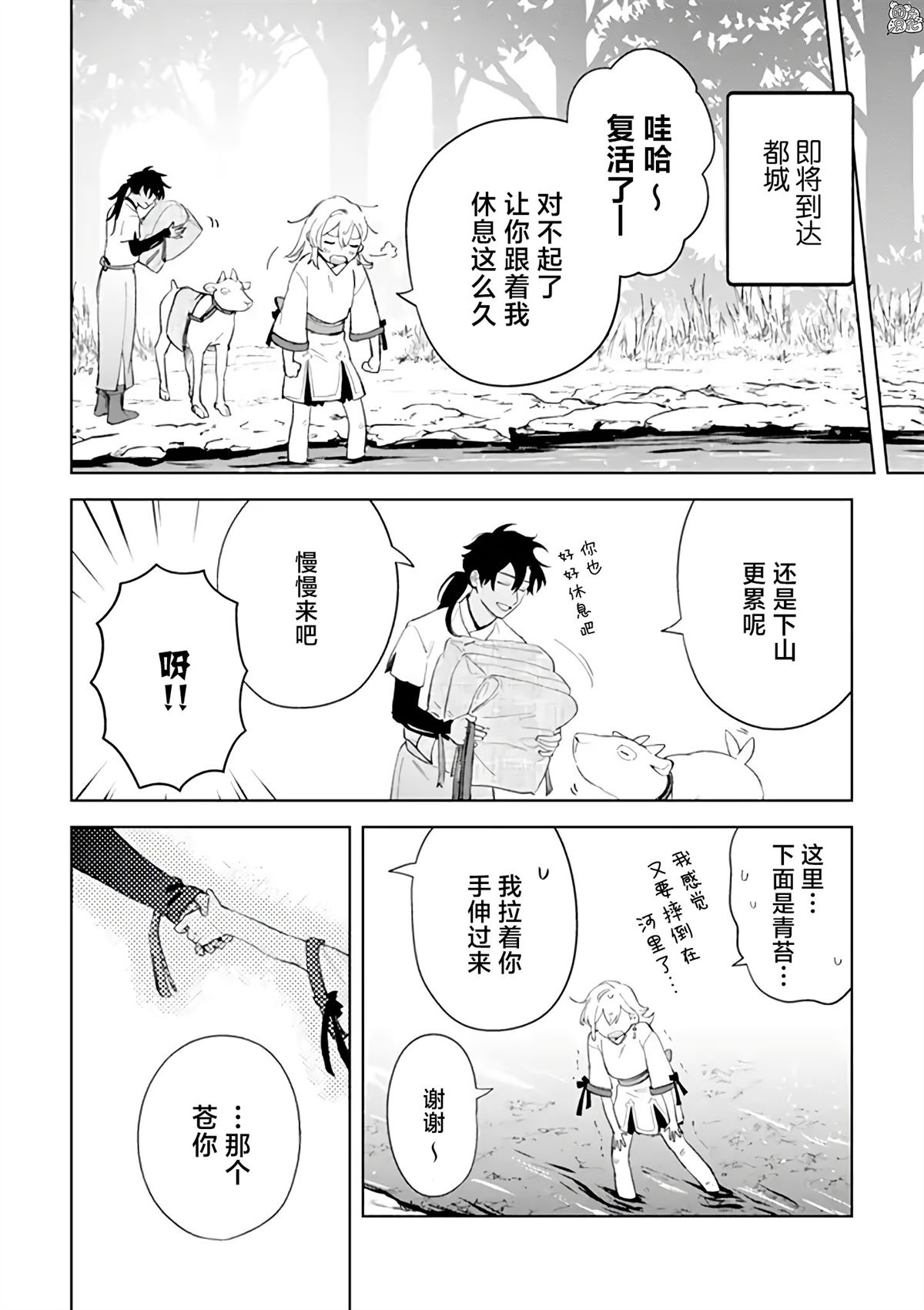 《异世界下的煌耀之恋》漫画最新章节番外11免费下拉式在线观看章节第【2】张图片