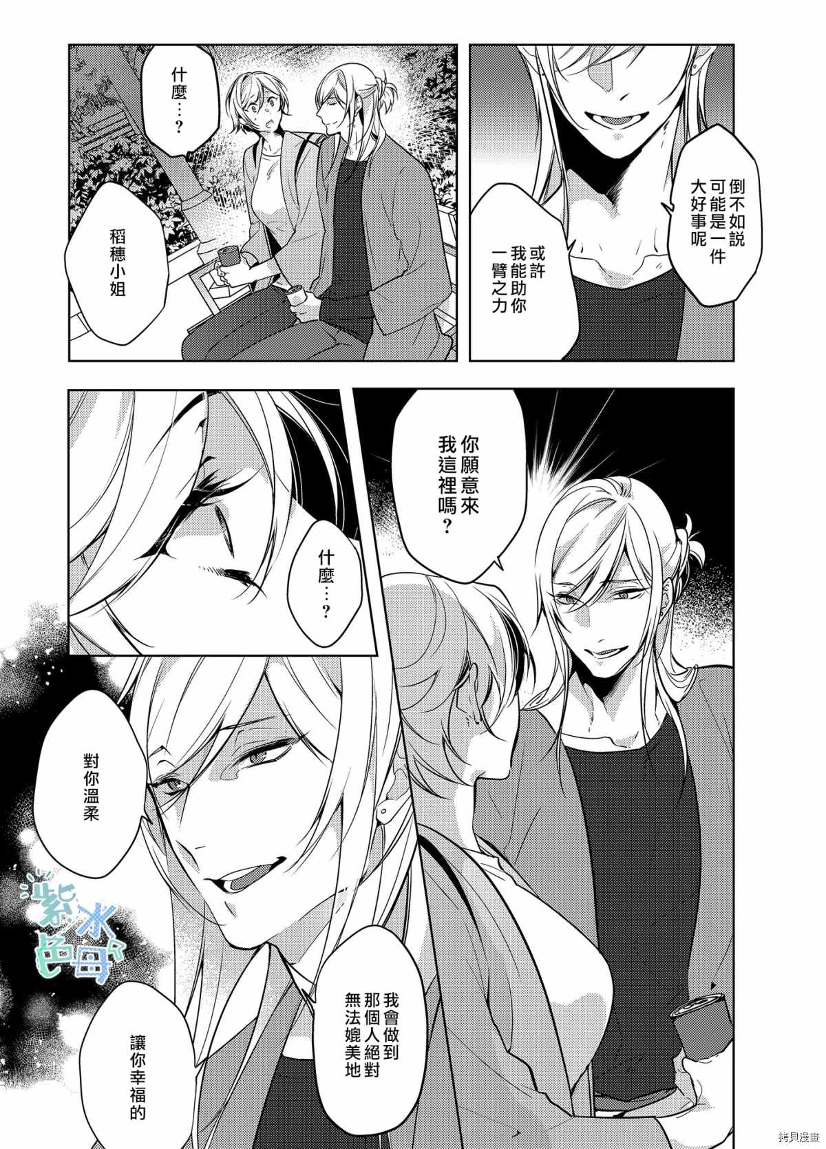 《神明姻缘一线牵》漫画最新章节第3话免费下拉式在线观看章节第【17】张图片