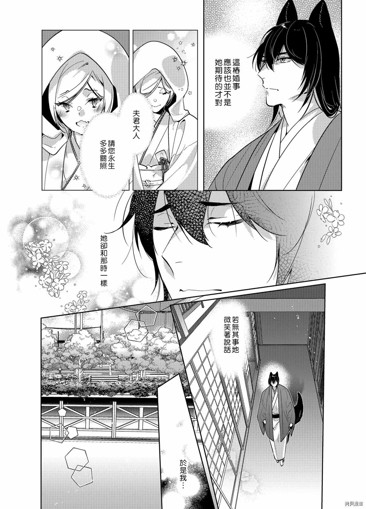 《神明姻缘一线牵》漫画最新章节第4话免费下拉式在线观看章节第【8】张图片