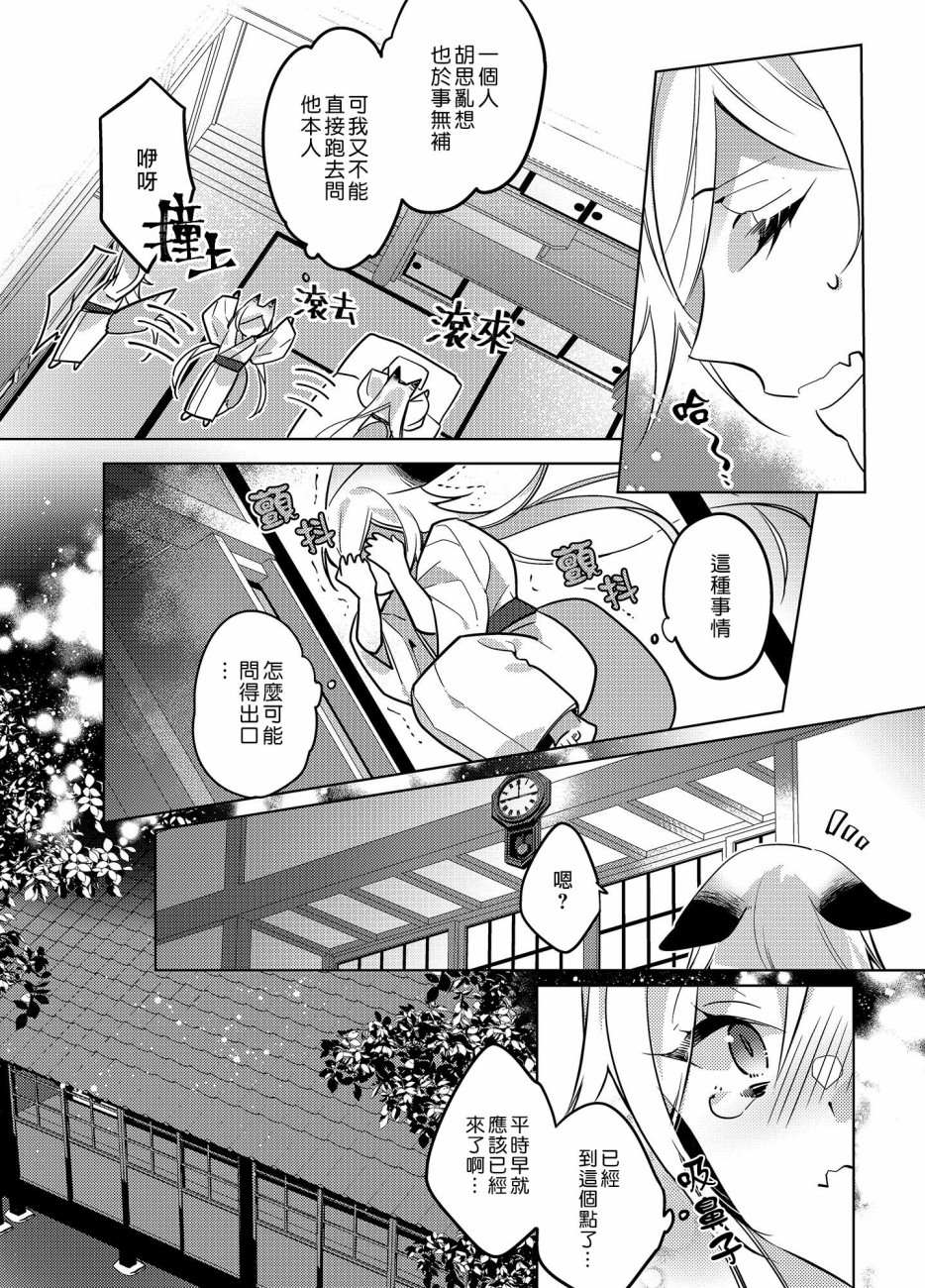 《神明姻缘一线牵》漫画最新章节第2话免费下拉式在线观看章节第【17】张图片