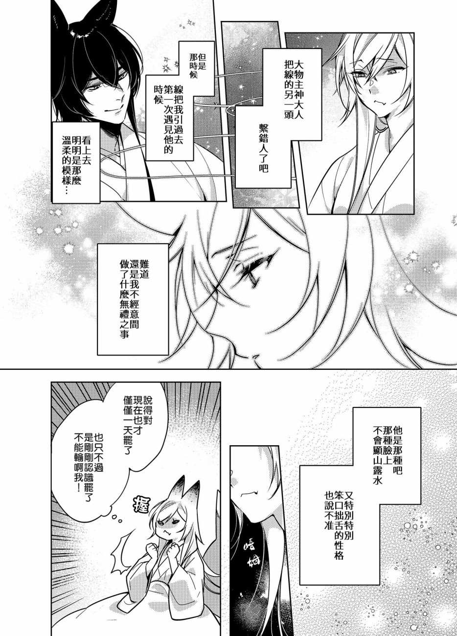 《神明姻缘一线牵》漫画最新章节第2话免费下拉式在线观看章节第【3】张图片