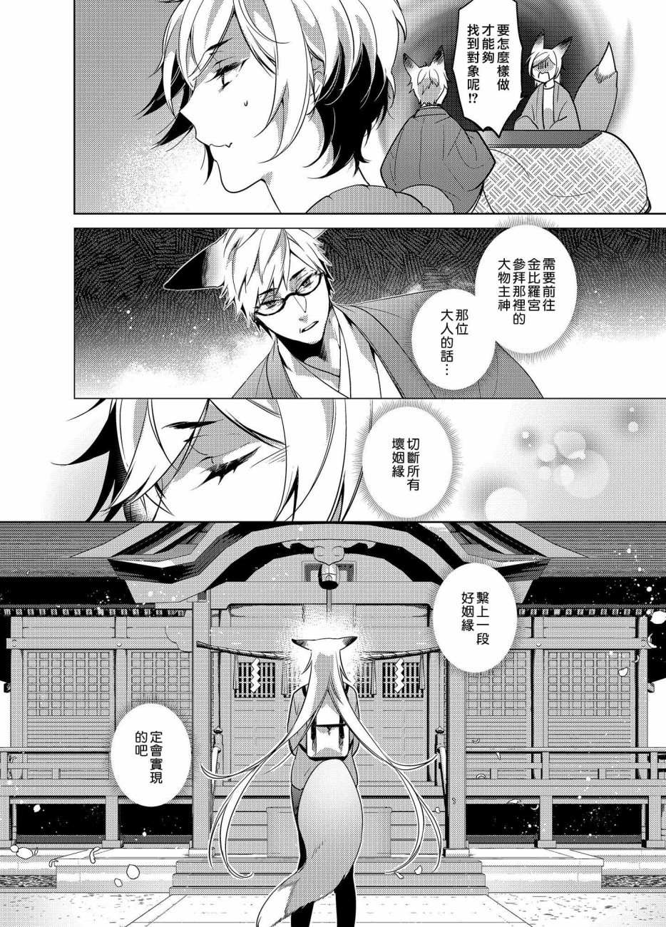 《神明姻缘一线牵》漫画最新章节第1话免费下拉式在线观看章节第【10】张图片