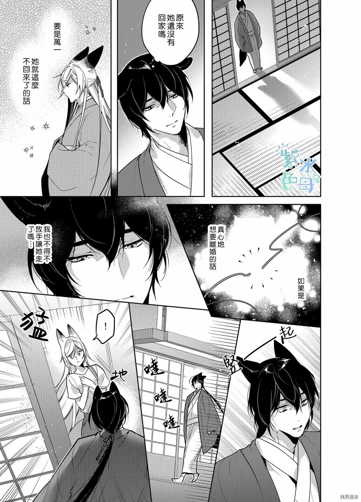 《神明姻缘一线牵》漫画最新章节第4话免费下拉式在线观看章节第【13】张图片