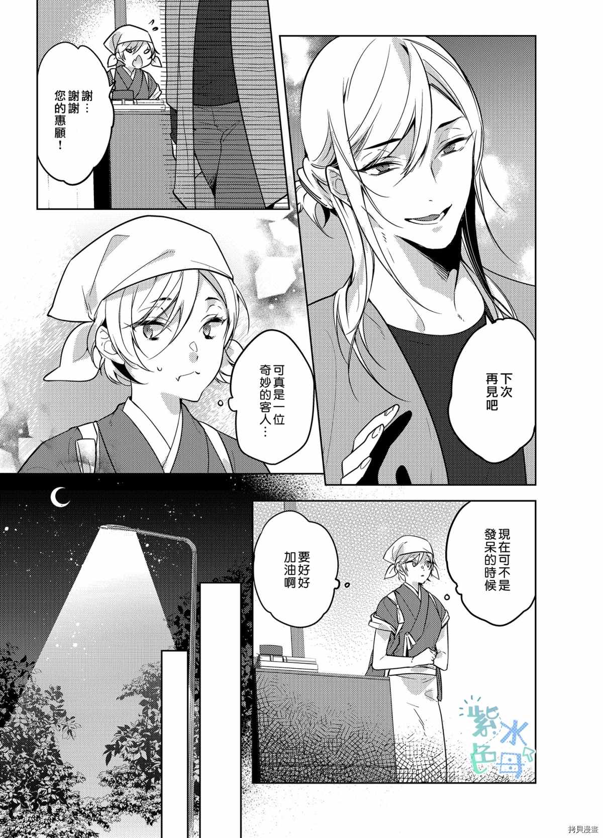 《神明姻缘一线牵》漫画最新章节第3话免费下拉式在线观看章节第【13】张图片