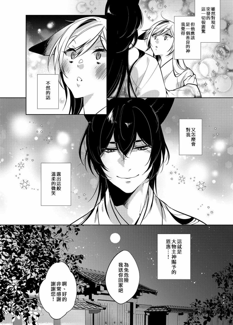 《神明姻缘一线牵》漫画最新章节第1话免费下拉式在线观看章节第【16】张图片