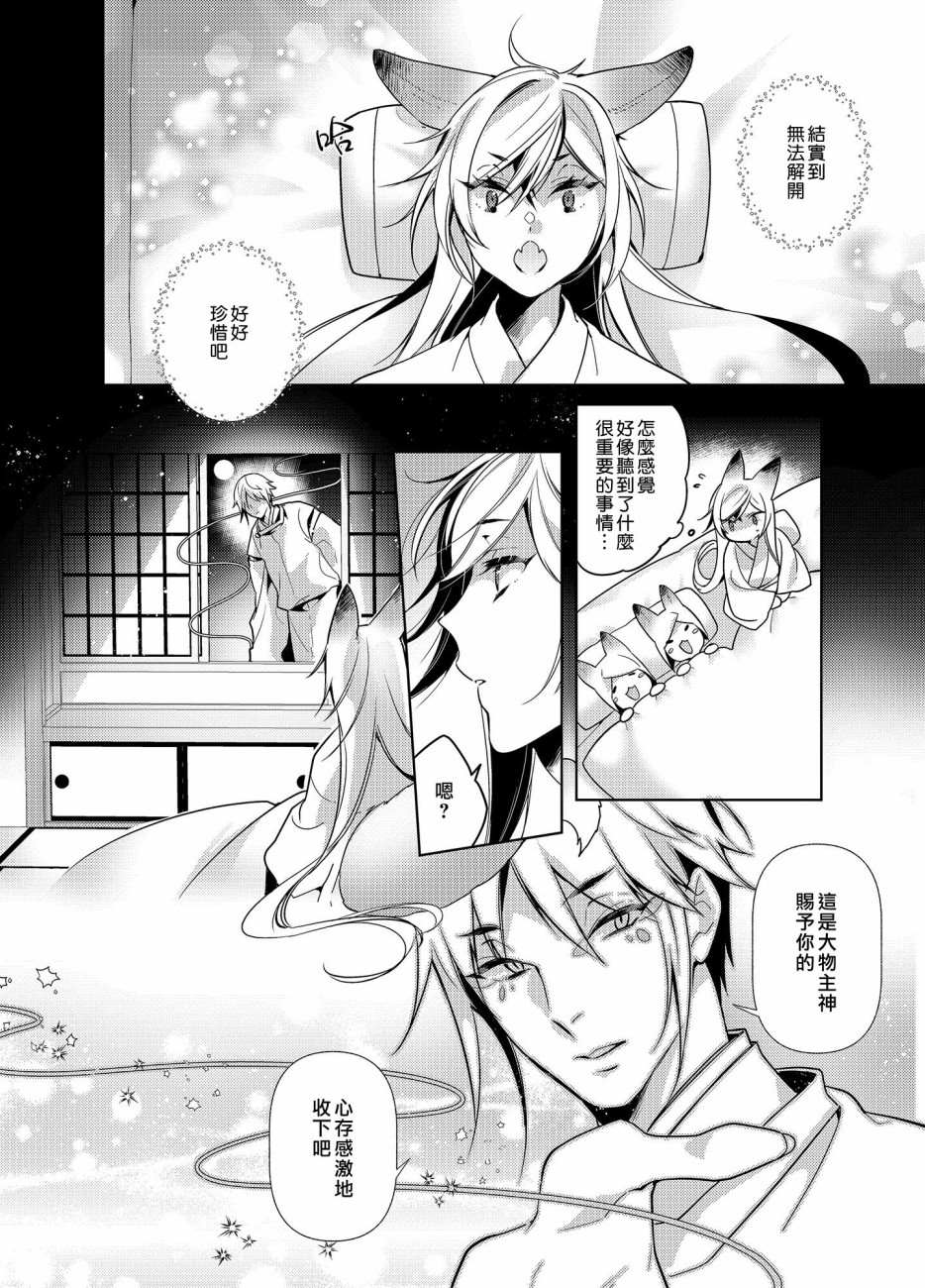 《神明姻缘一线牵》漫画最新章节第1话免费下拉式在线观看章节第【12】张图片