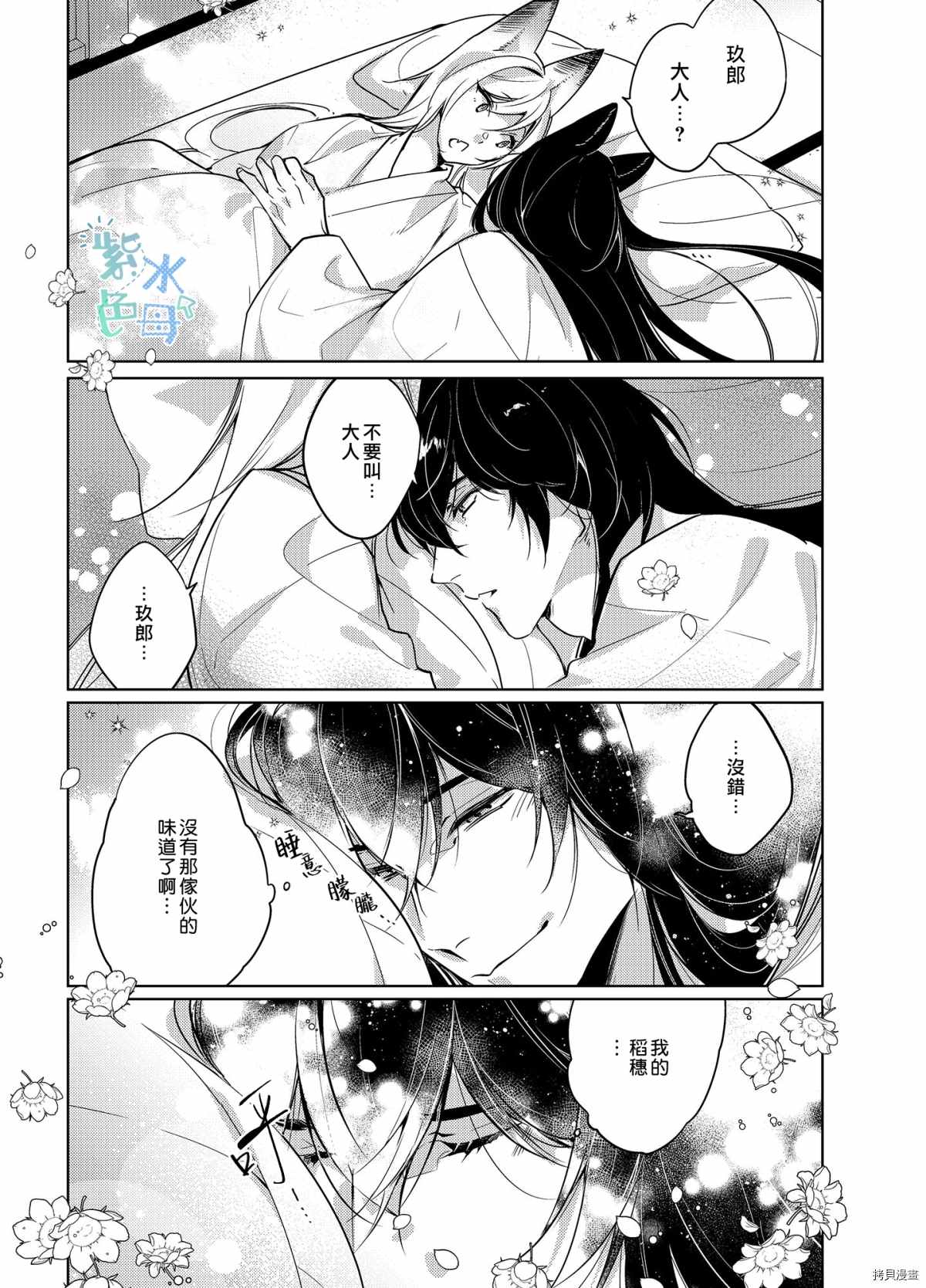 《神明姻缘一线牵》漫画最新章节第4话免费下拉式在线观看章节第【29】张图片