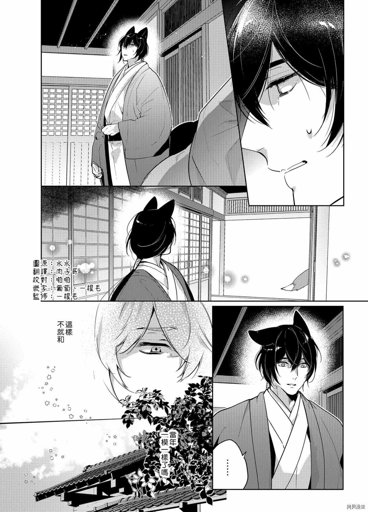 《神明姻缘一线牵》漫画最新章节第4话免费下拉式在线观看章节第【4】张图片