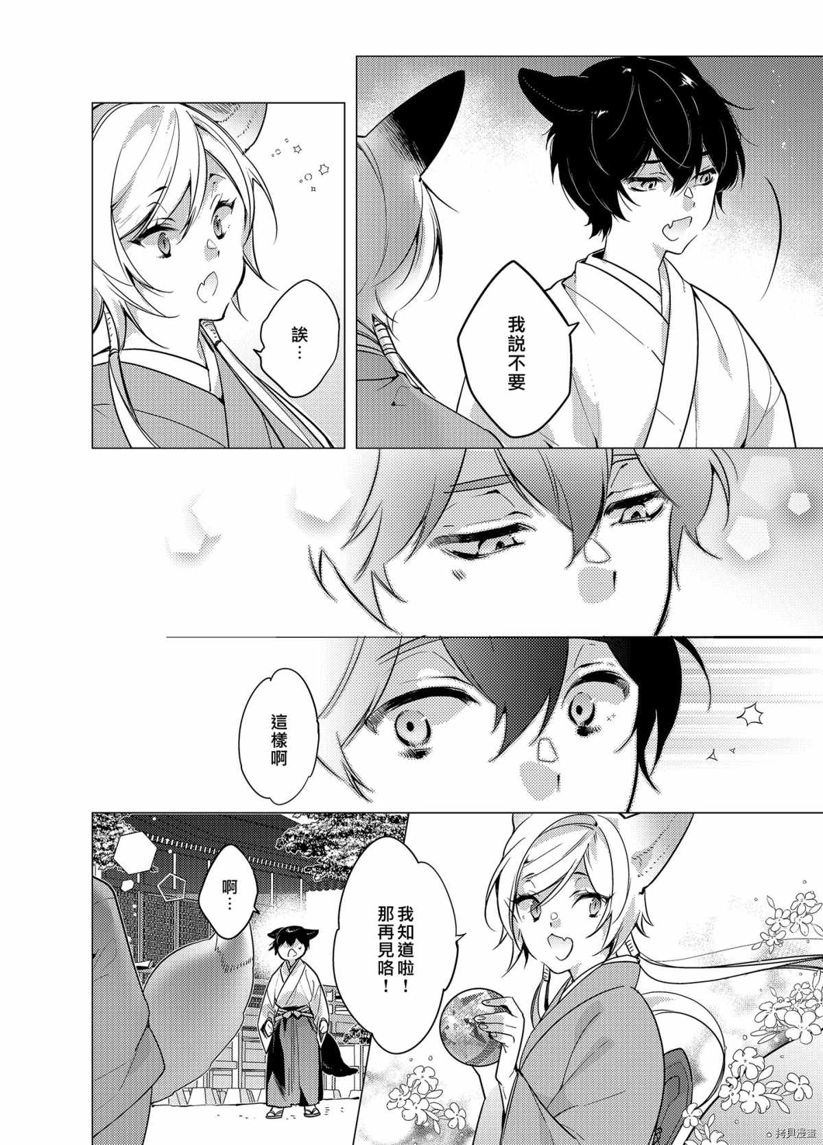 《神明姻缘一线牵》漫画最新章节第4话免费下拉式在线观看章节第【6】张图片