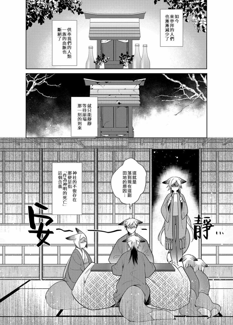 《神明姻缘一线牵》漫画最新章节第1话免费下拉式在线观看章节第【8】张图片