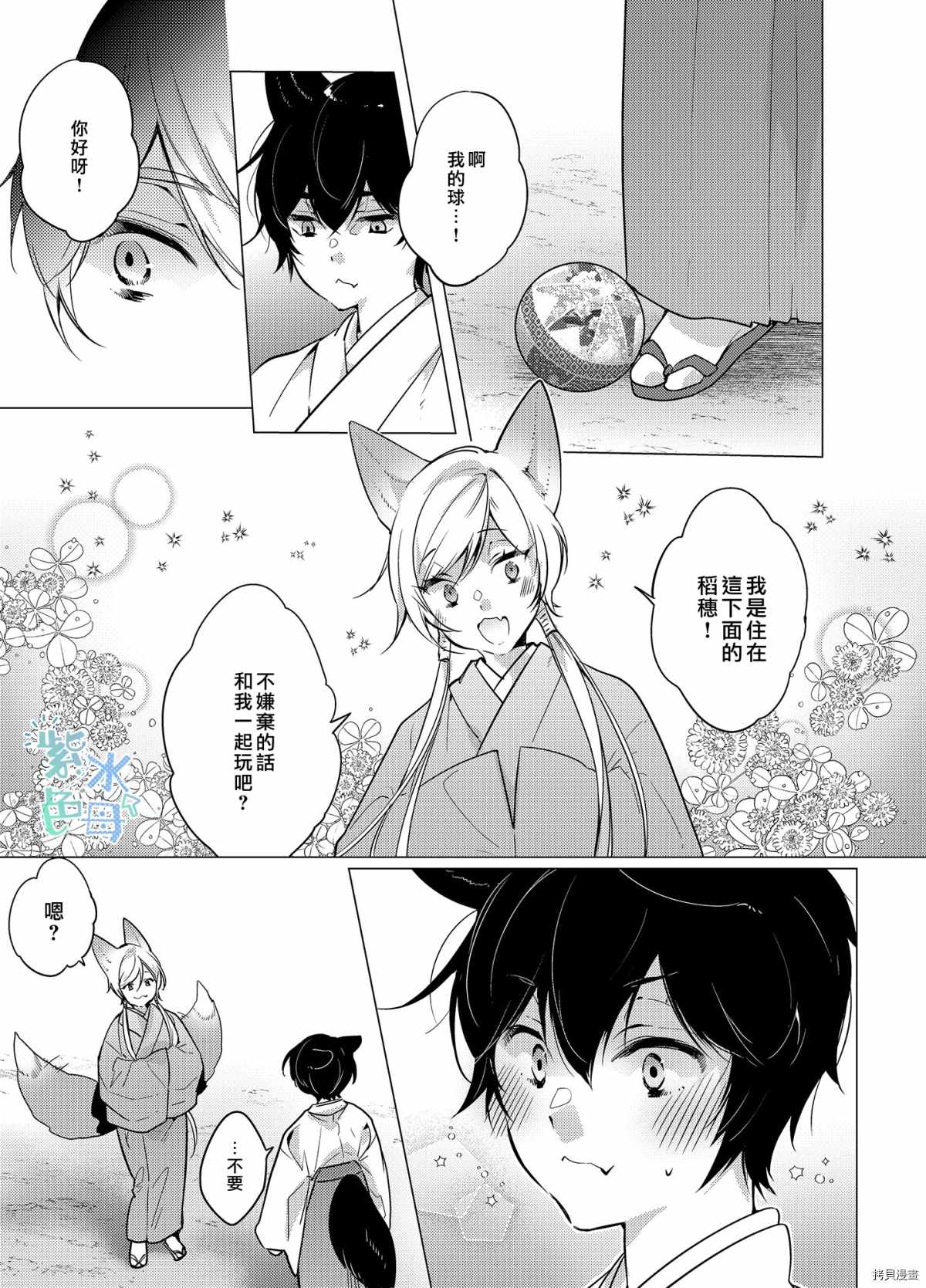 《神明姻缘一线牵》漫画最新章节第4话免费下拉式在线观看章节第【5】张图片