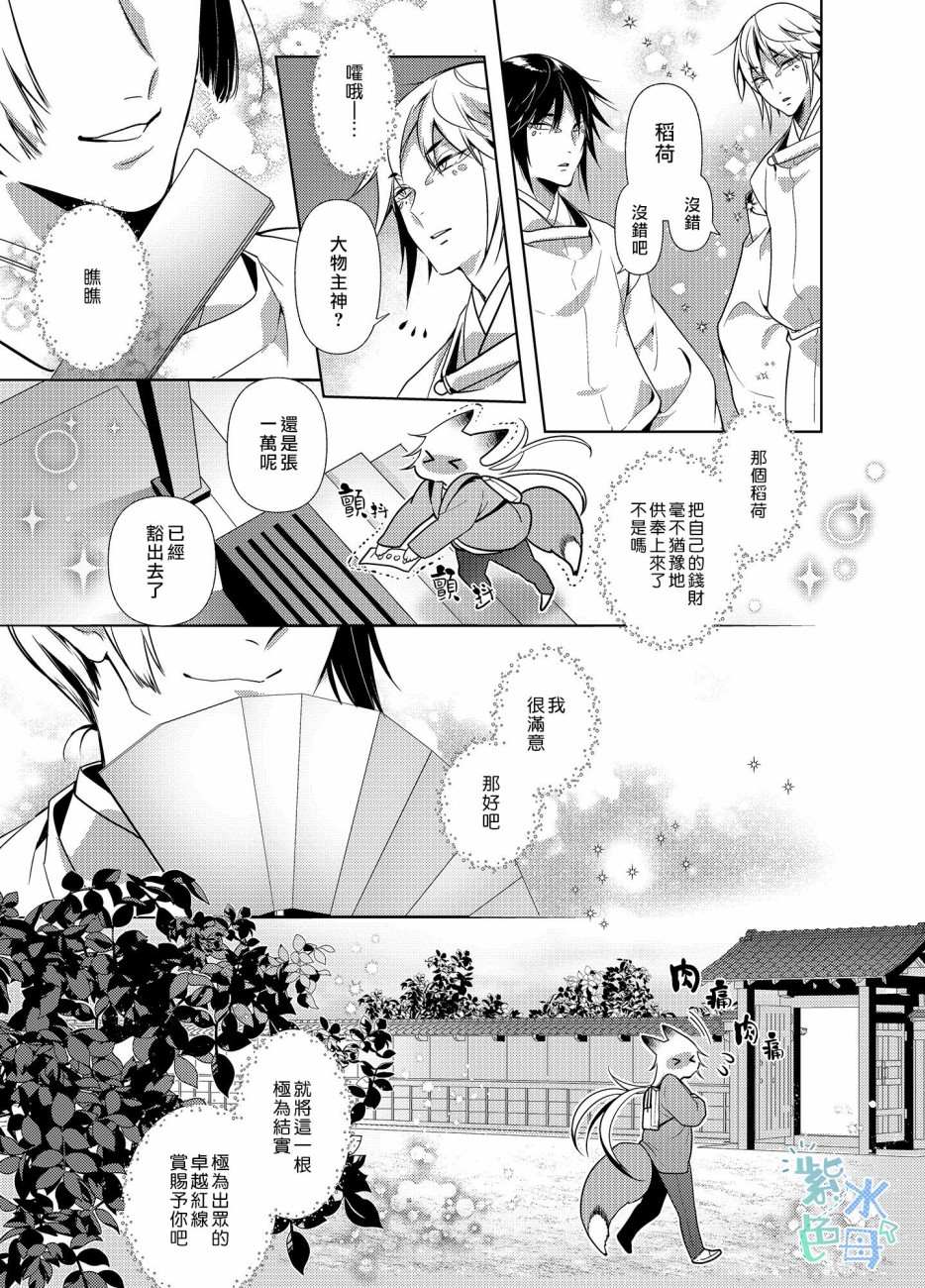 《神明姻缘一线牵》漫画最新章节第1话免费下拉式在线观看章节第【11】张图片