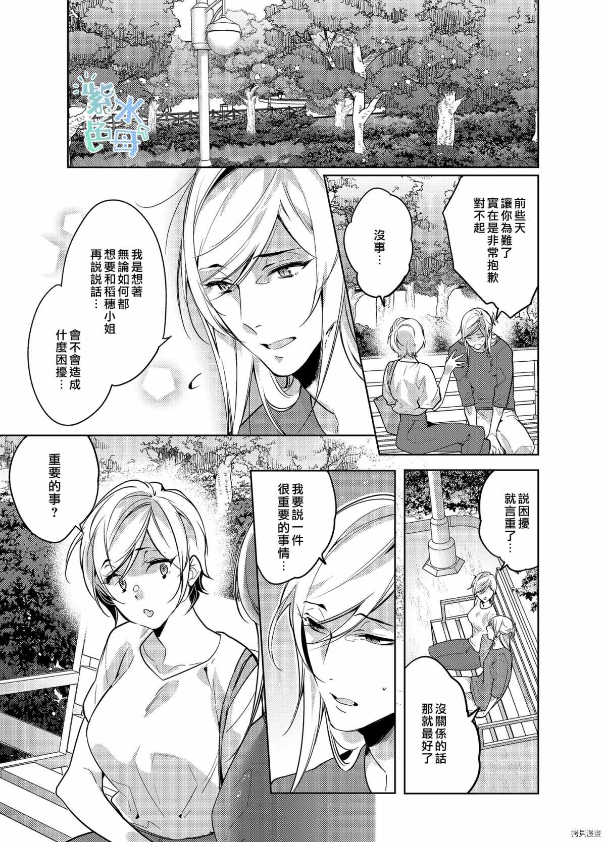 《神明姻缘一线牵》漫画最新章节第4话免费下拉式在线观看章节第【11】张图片