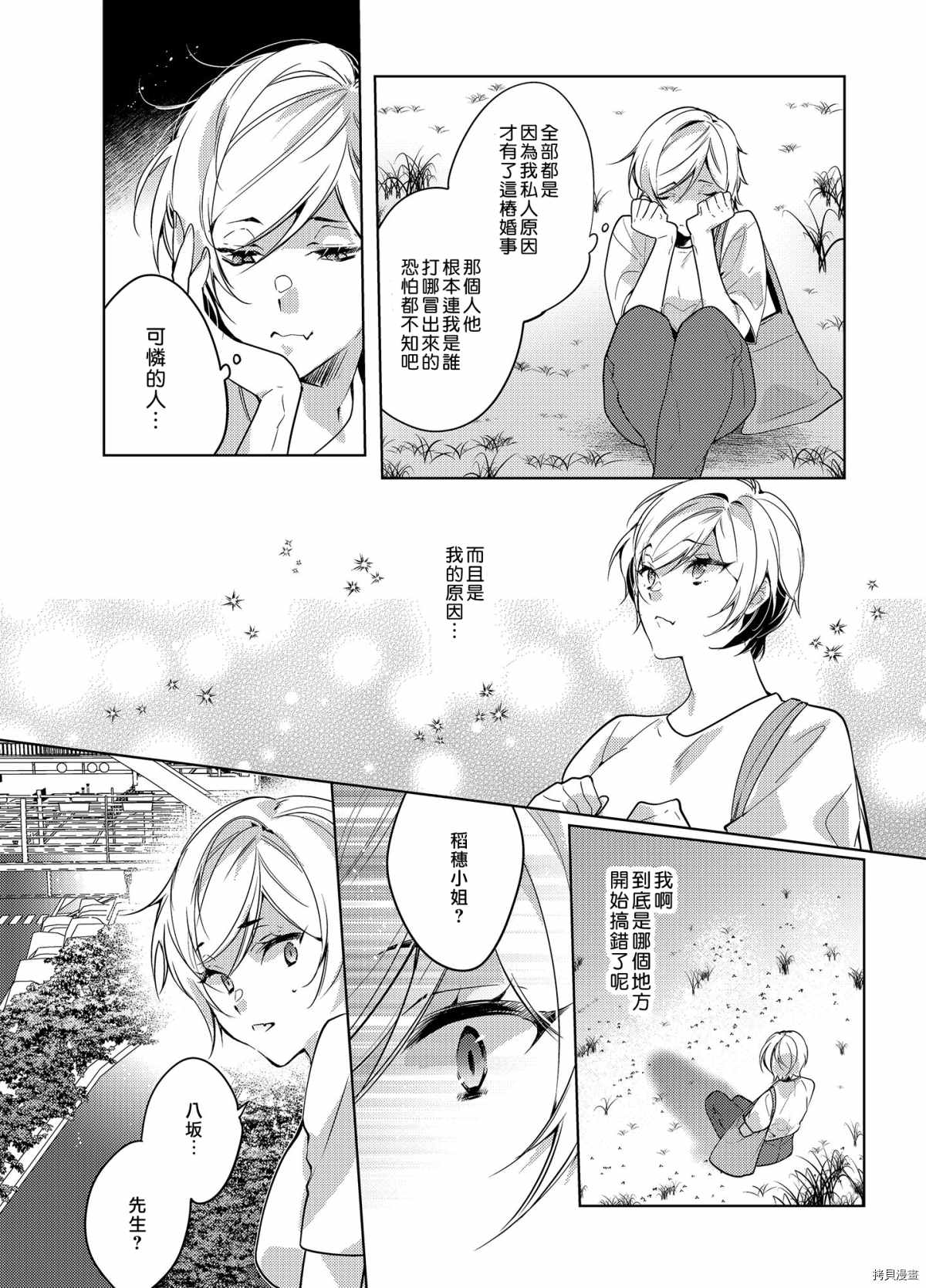 《神明姻缘一线牵》漫画最新章节第4话免费下拉式在线观看章节第【10】张图片